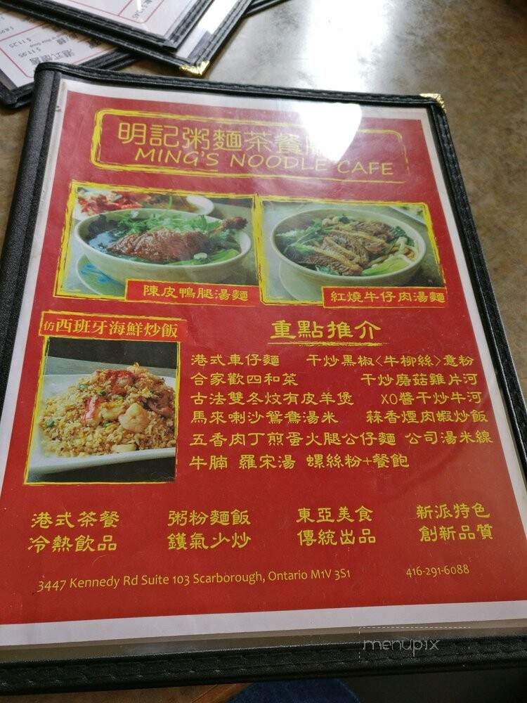 Ming's Noodle Cafe - Toronto, ON menu_pic