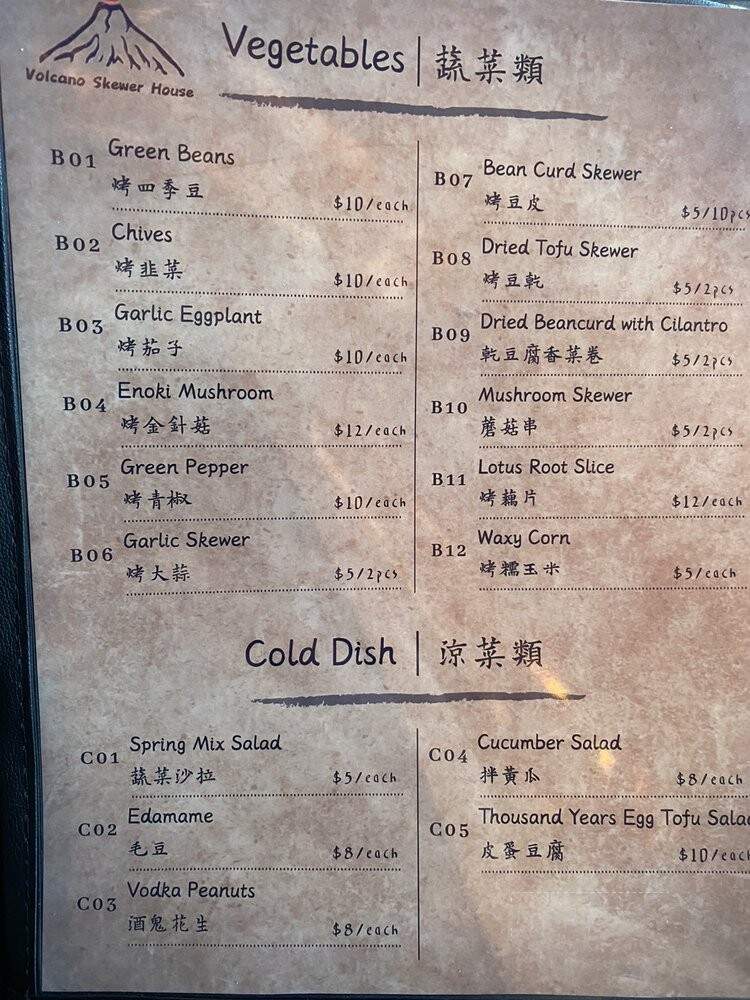 Volcano Skewer House - Honolulu, HI menu_pic
