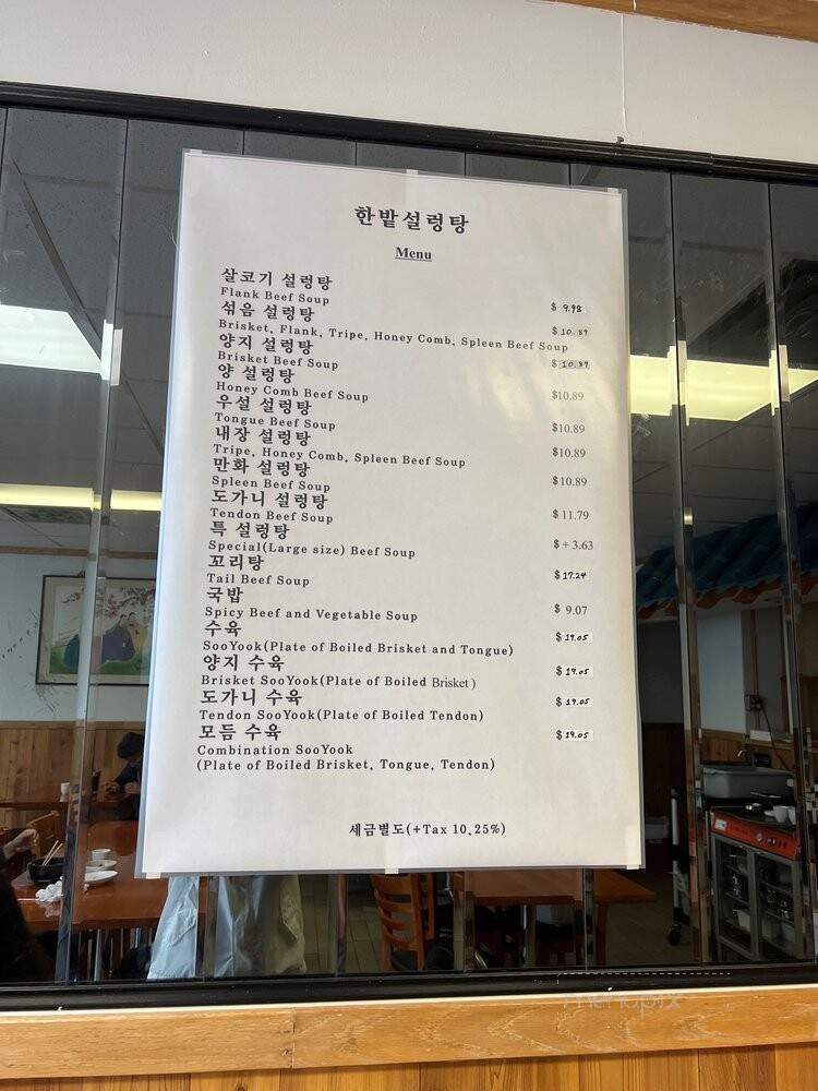 Han Bat Restaurant - Chicago, IL menu_pic