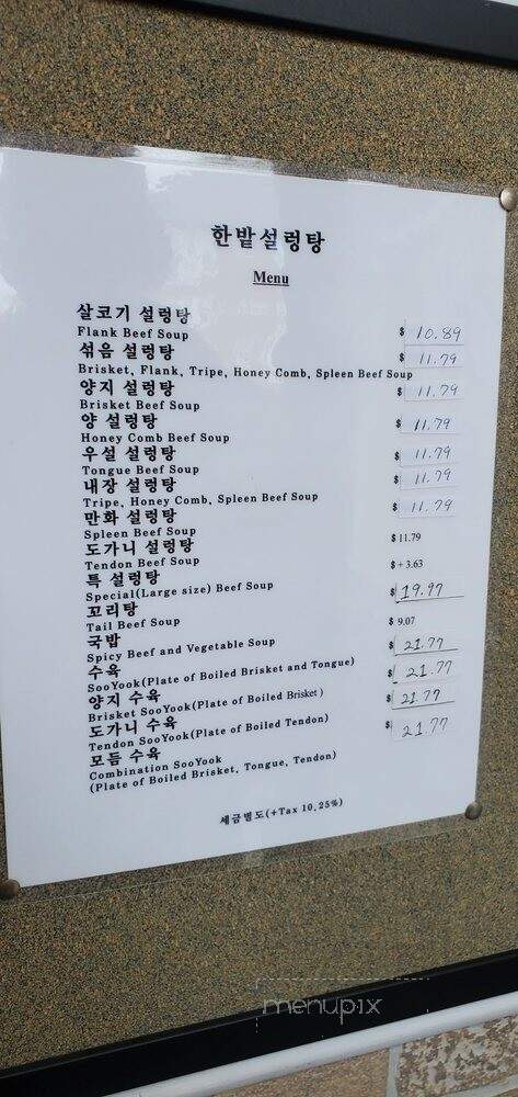 Han Bat Restaurant - Chicago, IL menu_pic