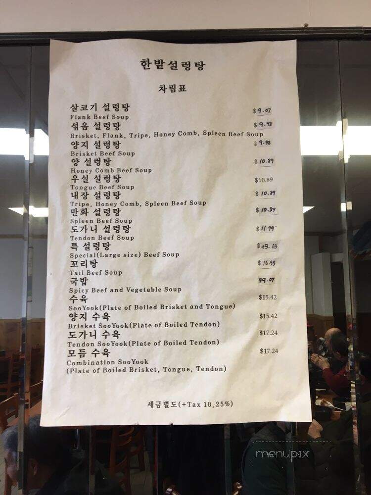 Han Bat Restaurant - Chicago, IL menu_pic
