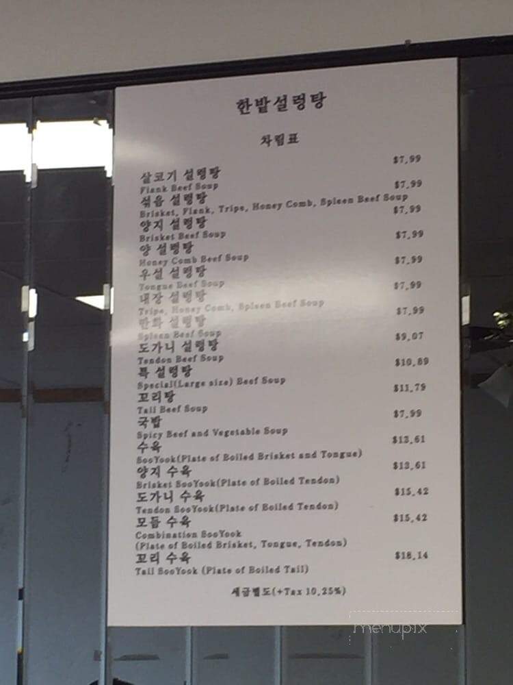 Han Bat Restaurant - Chicago, IL menu_pic