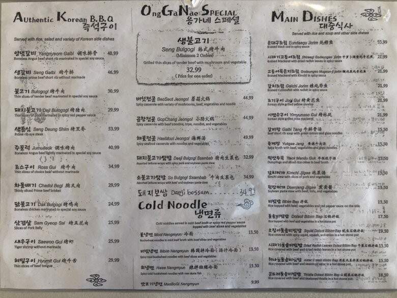Ong Ga Nae Korean Barbeque - Rowland Heights, CA menu_pic