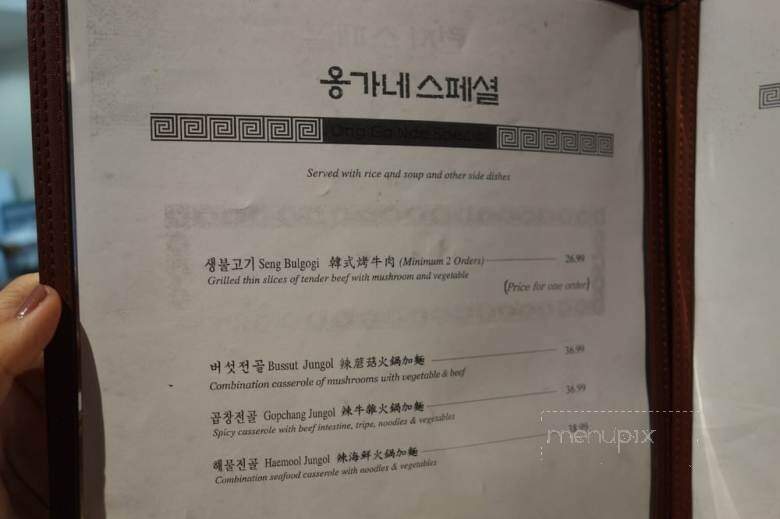 Ong Ga Nae Korean Barbeque - Rowland Heights, CA menu_pic
