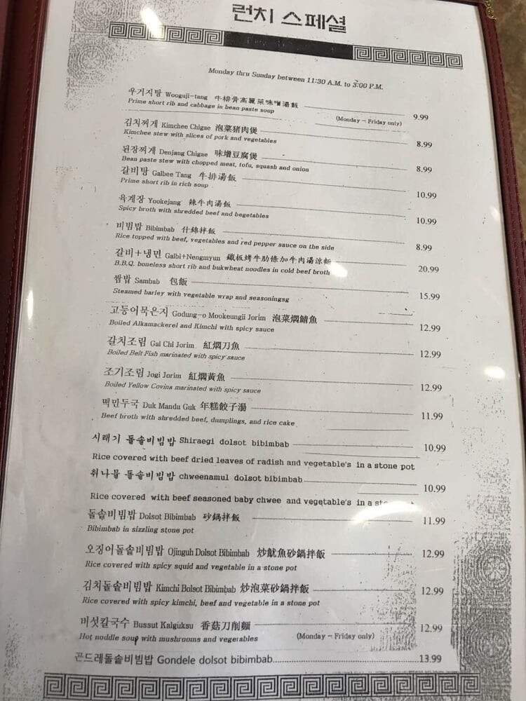 Ong Ga Nae Korean Barbeque - Rowland Heights, CA menu_pic