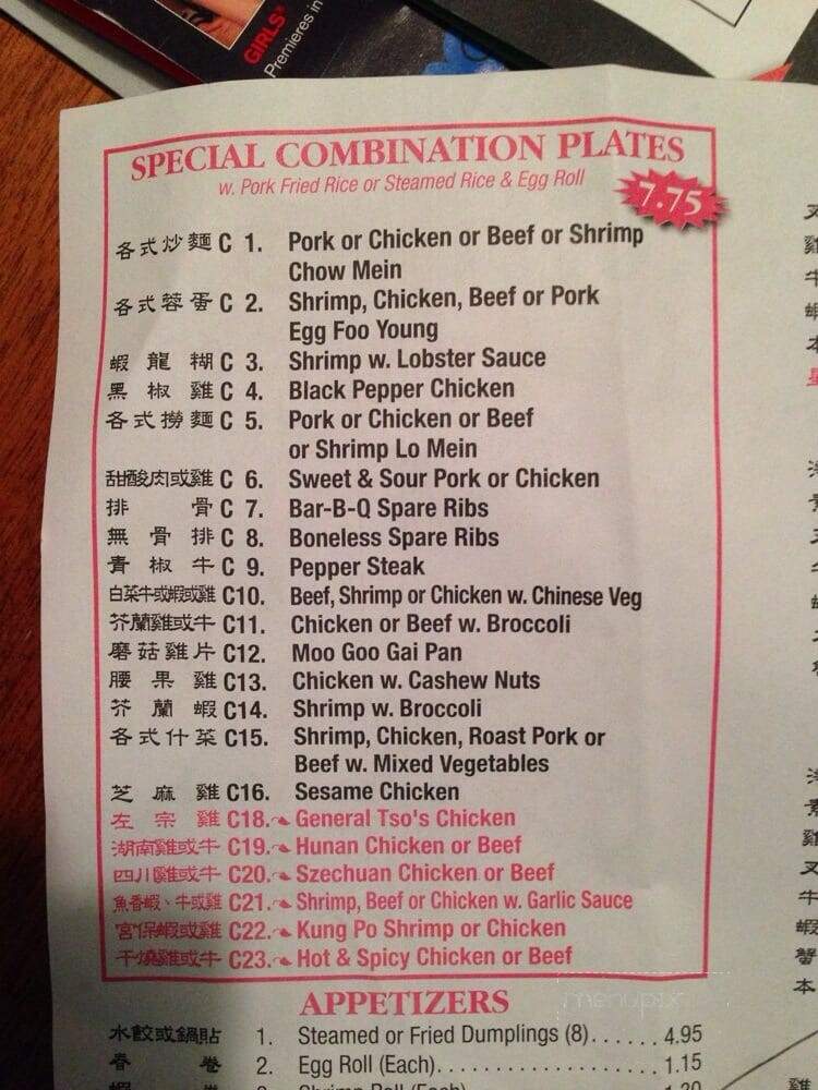 China Garden - Christiansburg, VA menu_pic