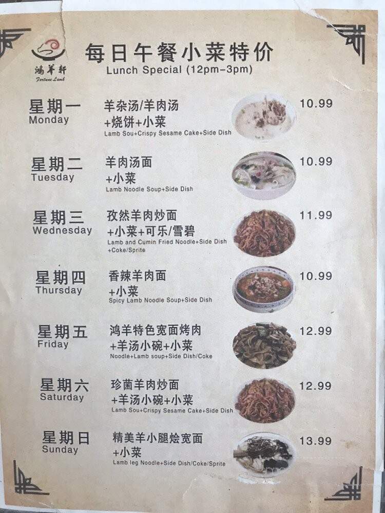 Fortune Lamb Dining - Vancouver, BC menu_pic