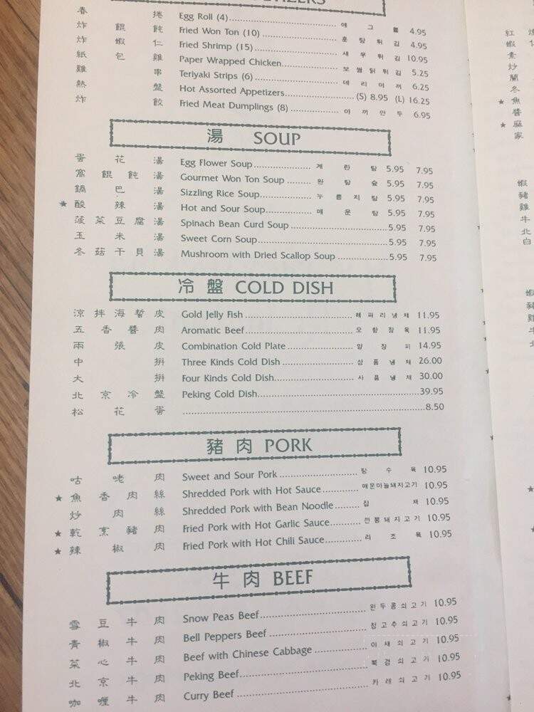 Peking Restaurant - Downey, CA menu_pic