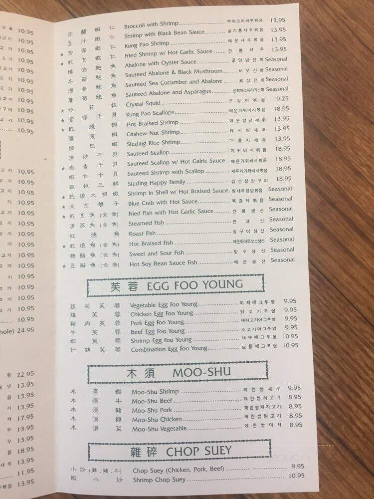Peking Restaurant - Downey, CA menu_pic
