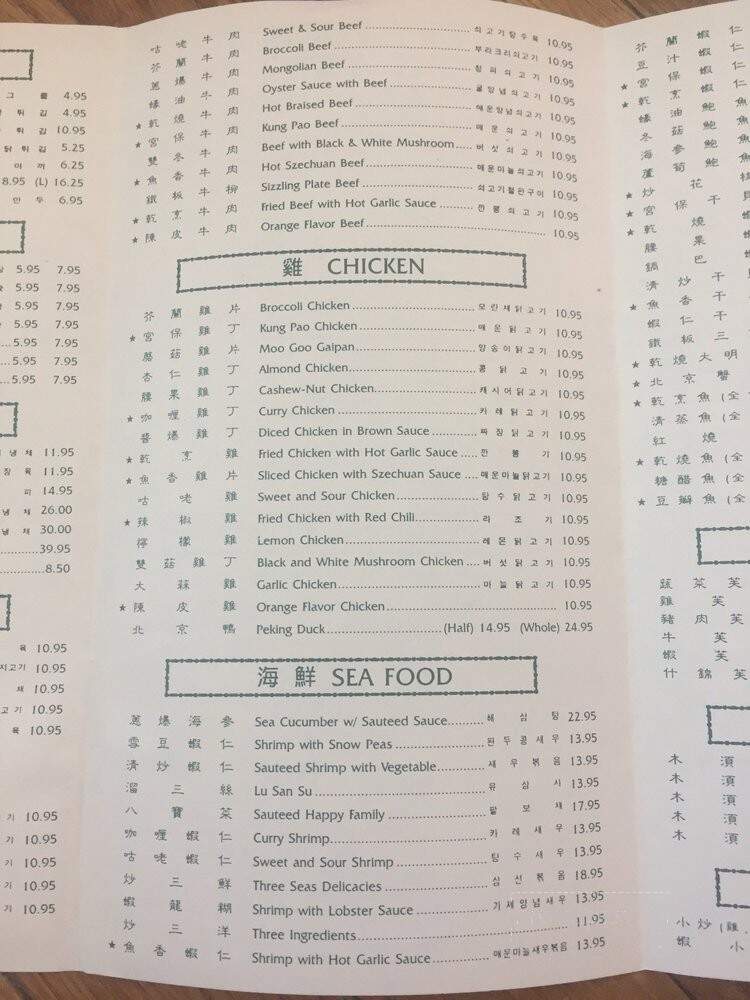 Peking Restaurant - Downey, CA menu_pic