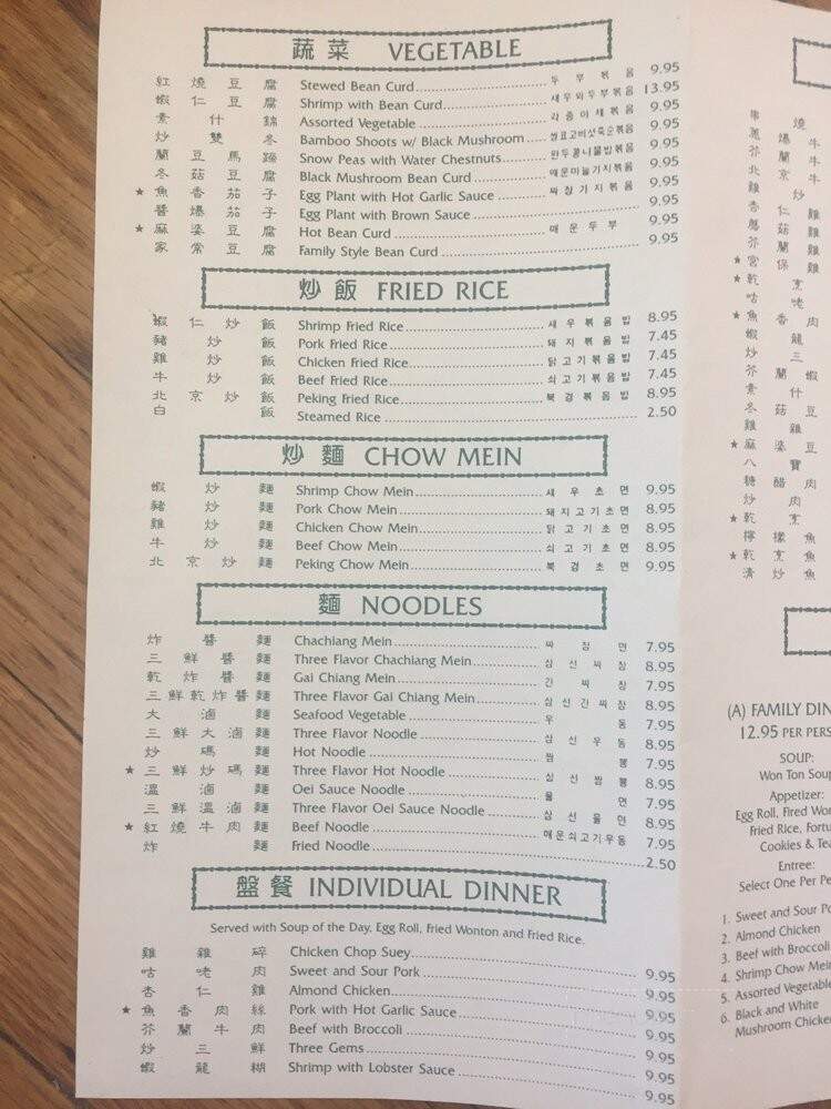 Peking Restaurant - Downey, CA menu_pic