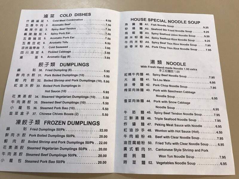 Yu-Ton Dumplings House - Westmont, IL menu_pic