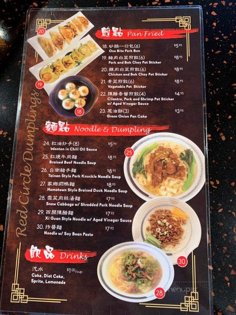 Red Circle Dumplings - San Bruno, CA menu_pic