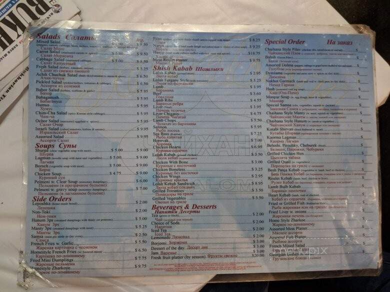 Tandoori Bukharian Bakery - Rego Park, NY menu_pic
