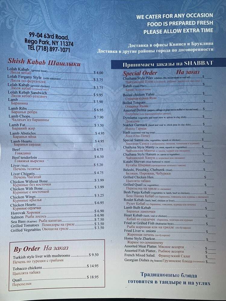 Tandoori Bukharian Bakery - Rego Park, NY menu_pic