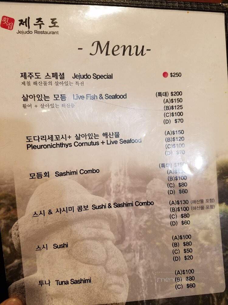 J E Judo Seafood Ltd - Flushing, NY menu_pic