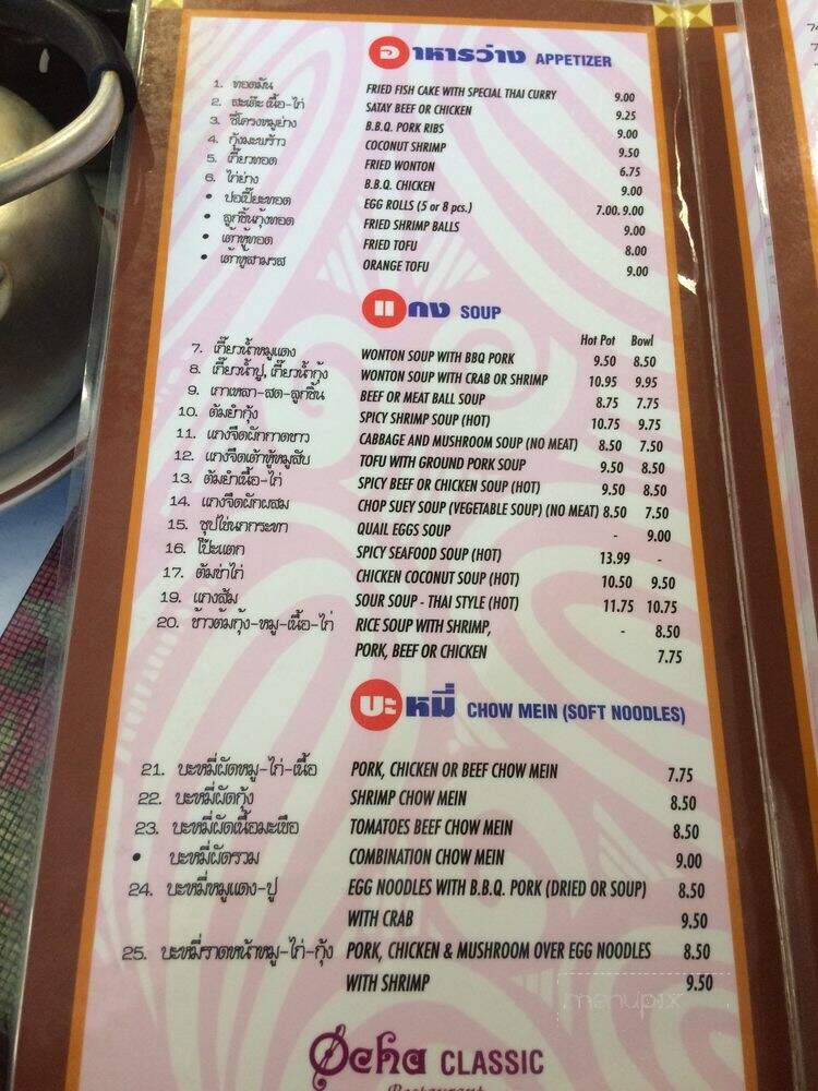 Ocha Classic Restaurant - Panorama City, CA menu_pic