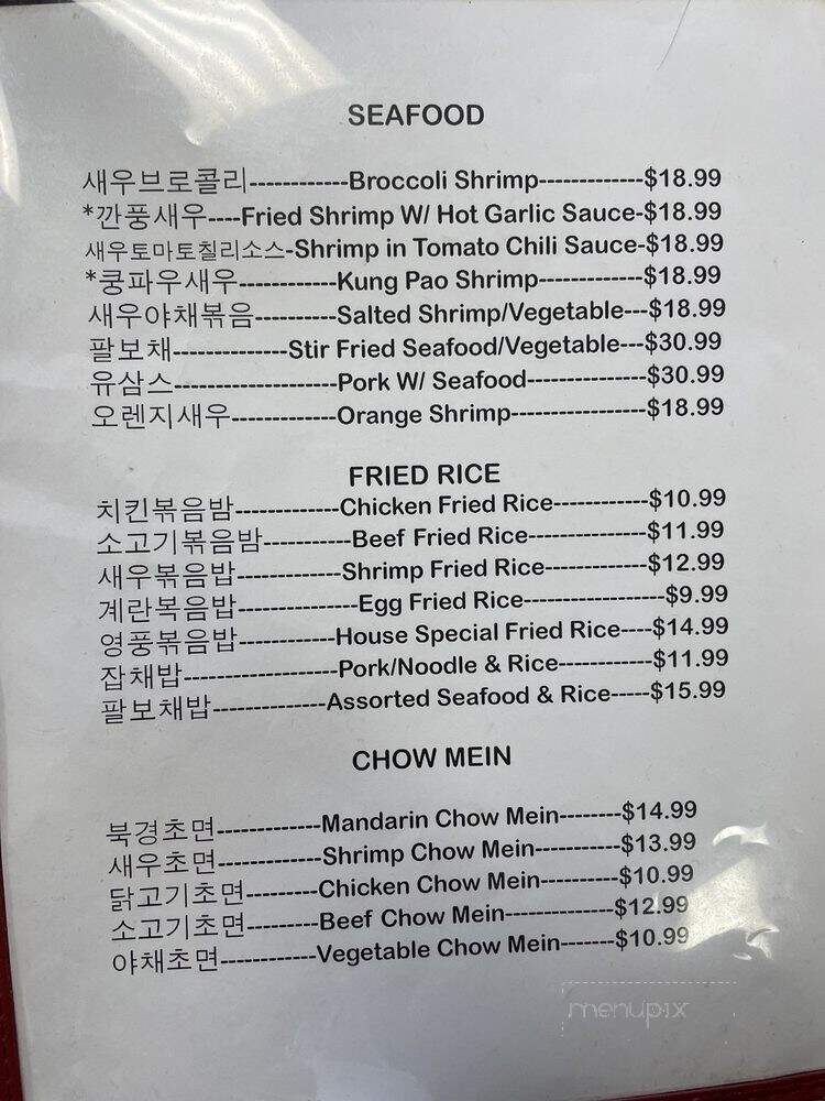 Young-Pung Chinese Restaurant - Garden Grove, CA menu_pic