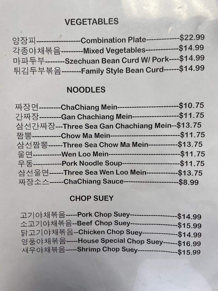Young-Pung Chinese Restaurant - Garden Grove, CA menu_pic