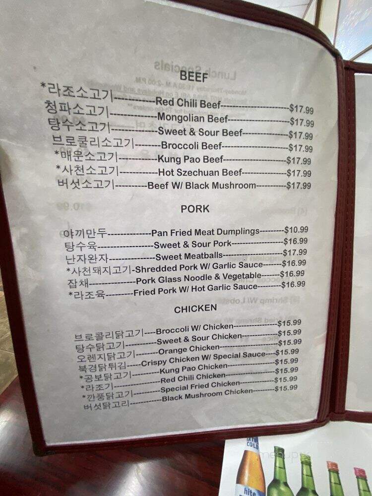 Young-Pung Chinese Restaurant - Garden Grove, CA menu_pic