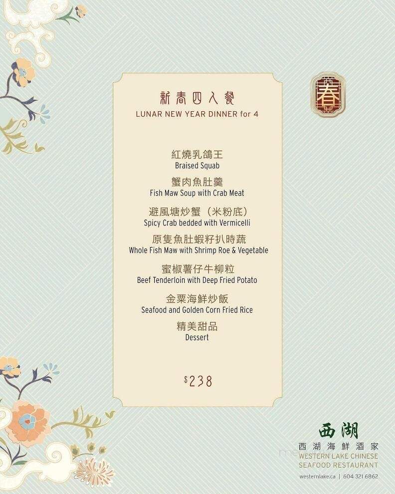 Western Lake Chinese Restaurant - Vancouver, BC menu_pic