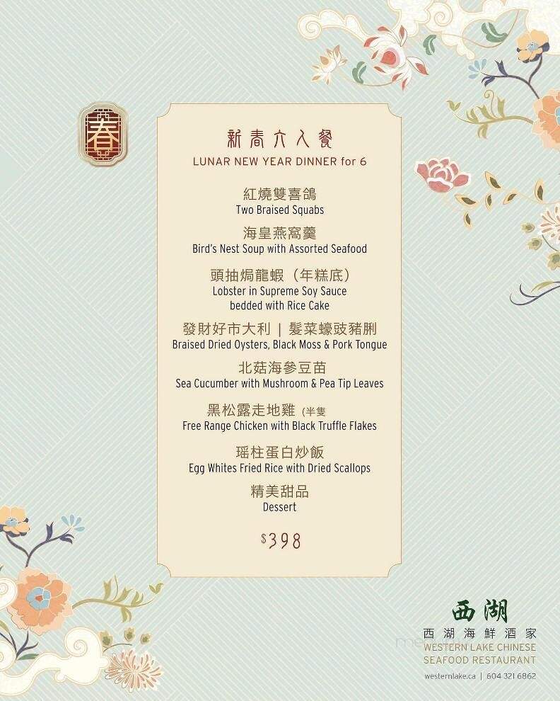 Western Lake Chinese Restaurant - Vancouver, BC menu_pic