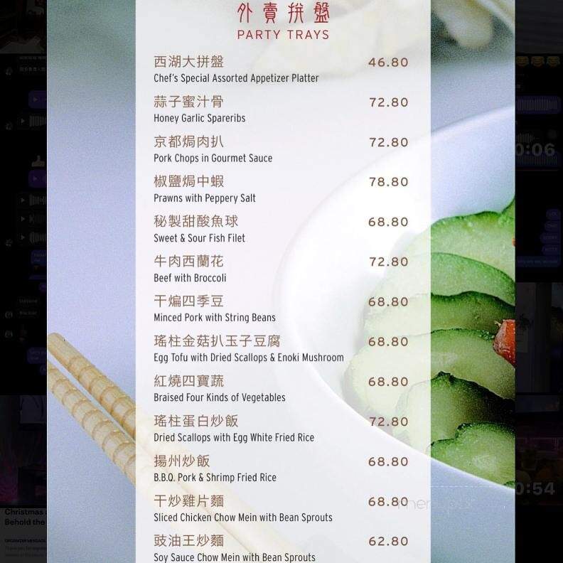 Western Lake Chinese Restaurant - Vancouver, BC menu_pic