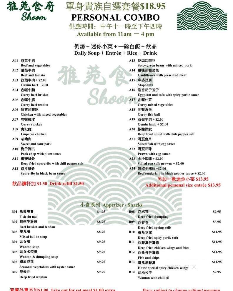 Shoom Restaurant - Vancouver, BC menu_pic