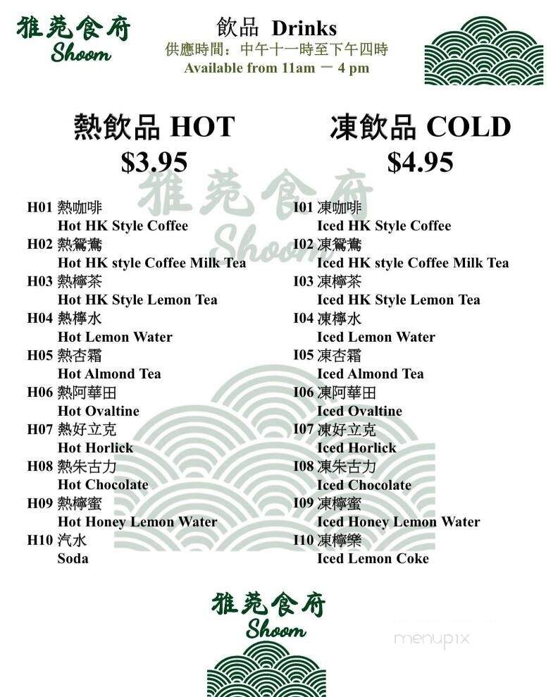 Shoom Restaurant - Vancouver, BC menu_pic