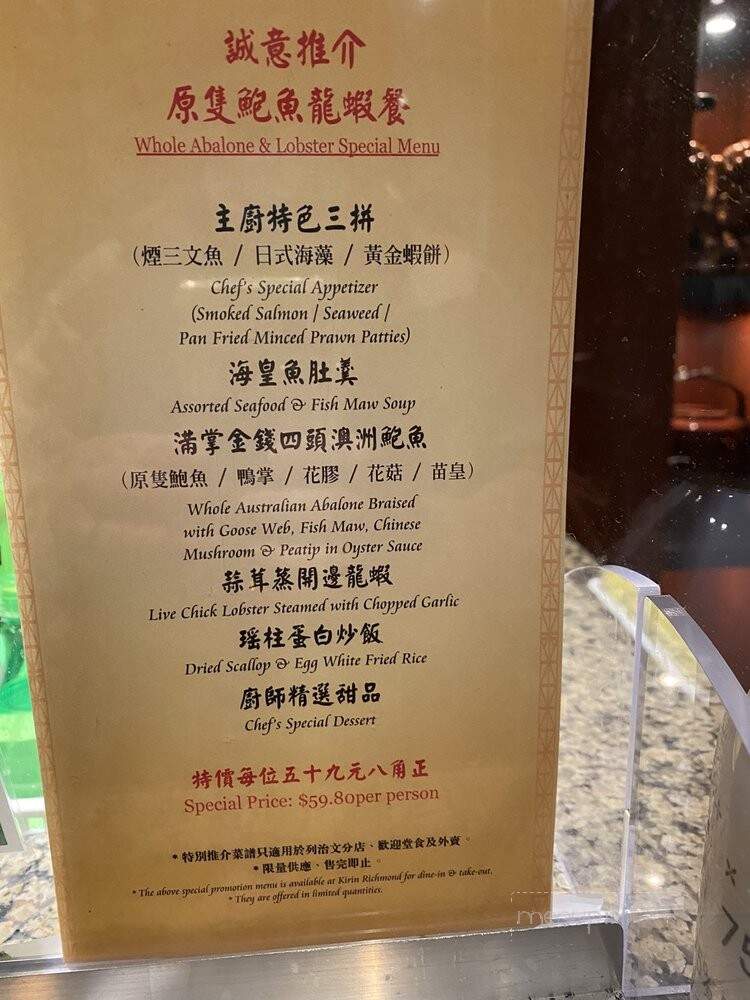 Kirin Seafood Restaurant - Richmond, BC menu_pic