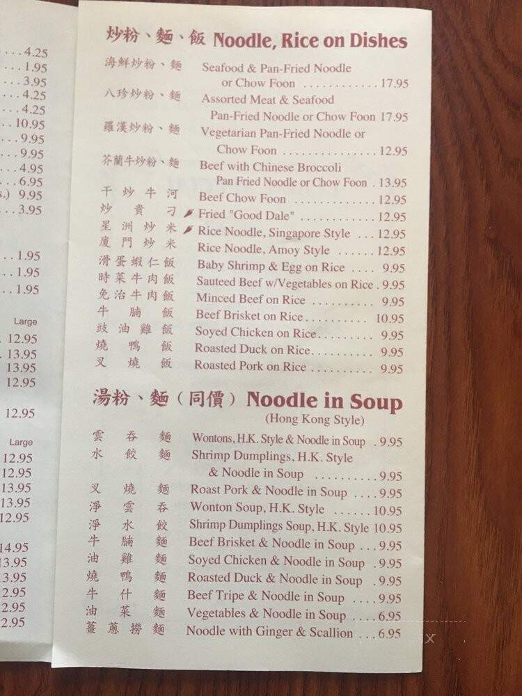 Full Kee Restaurant - Richmond, VA menu_pic