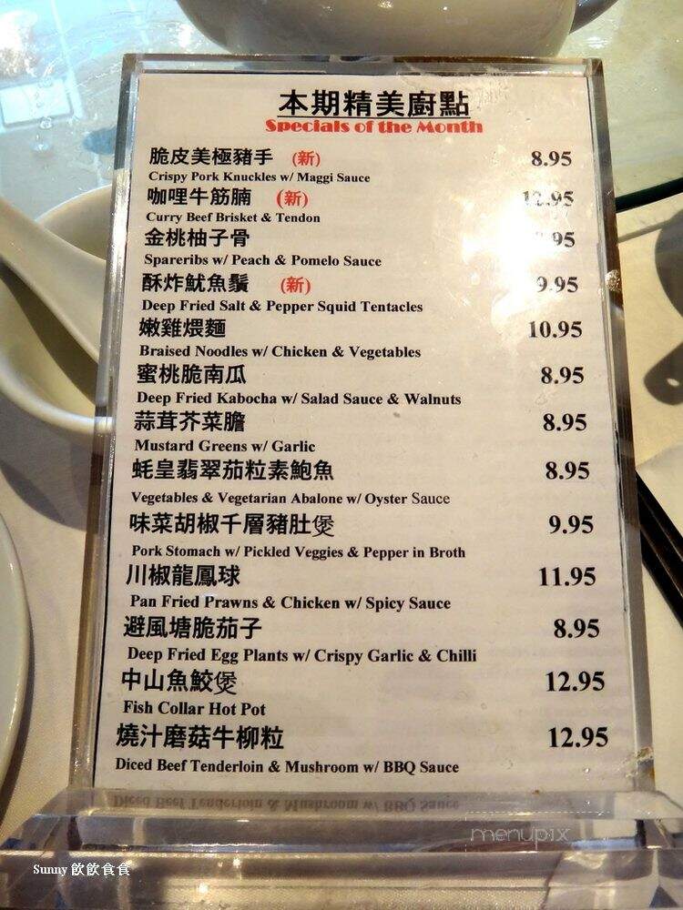 Grand Palace Restaurant - Coquitlam, BC menu_pic