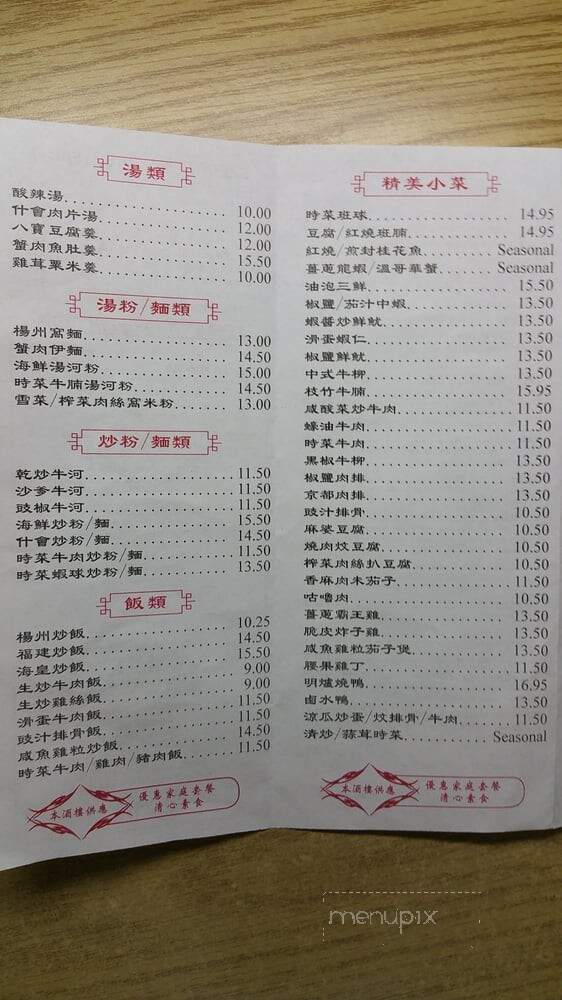 New York Restaurant - Niagara Falls, ON menu_pic