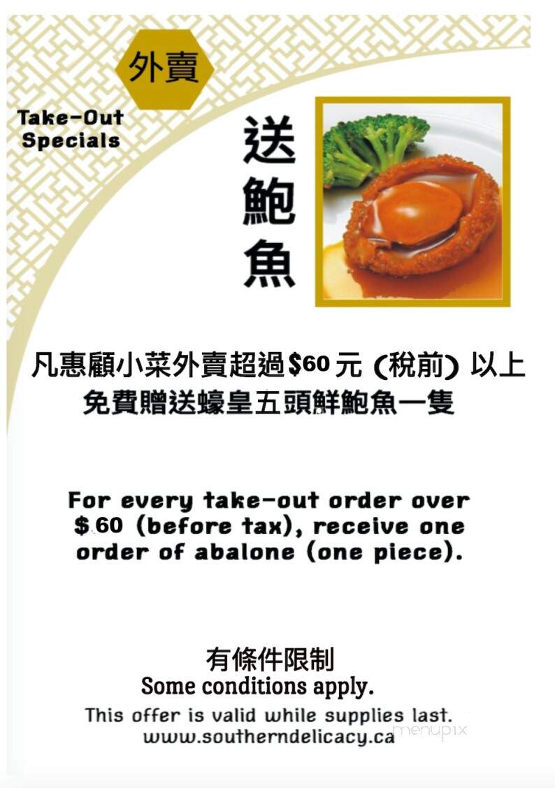 Southern Delicacy - Vancouver, BC menu_pic