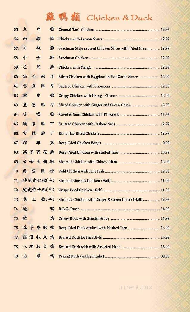 New Sky Restaurant - Toronto, ON menu_pic