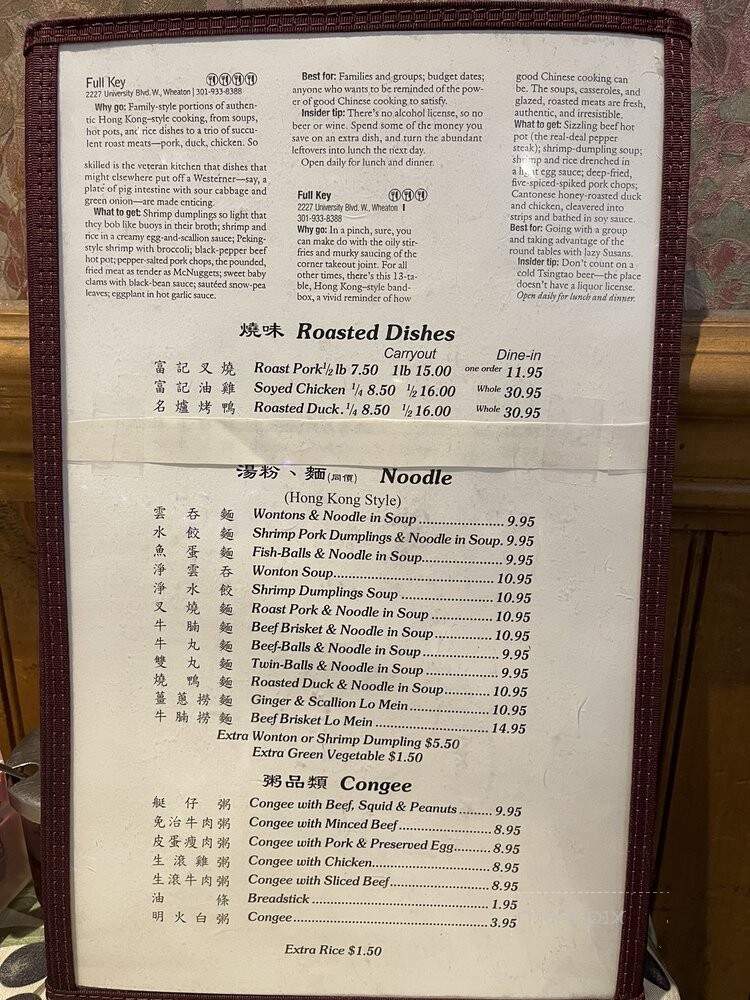 Full Key Restaurant Wheaton - Wheaton, MD menu_pic