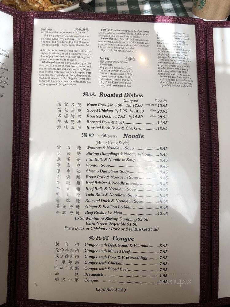 Full Key Restaurant Wheaton - Wheaton, MD menu_pic