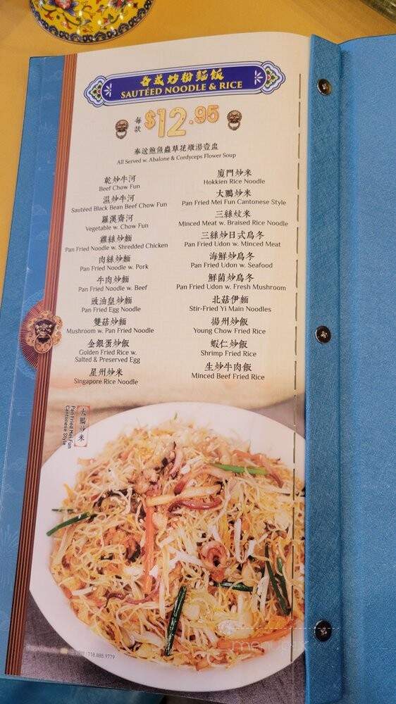 Emperor Seafood Restaurant - Flushing, NY menu_pic