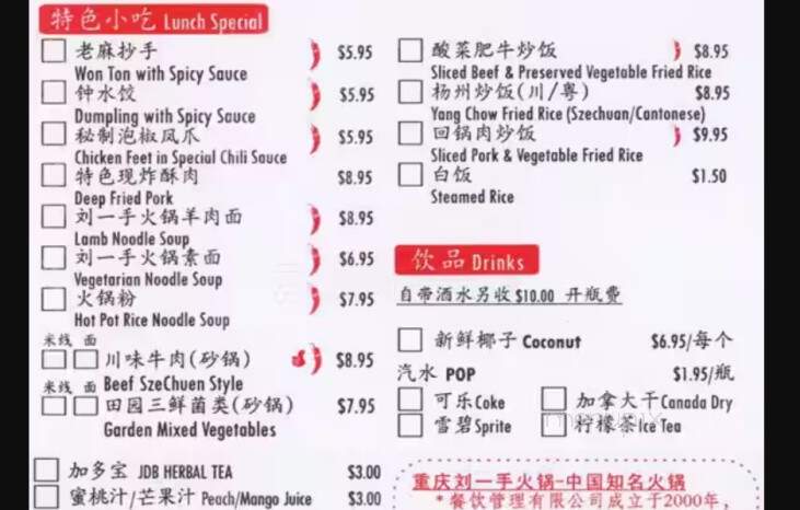 Grandma Liu Hot Pot - Richmond, BC