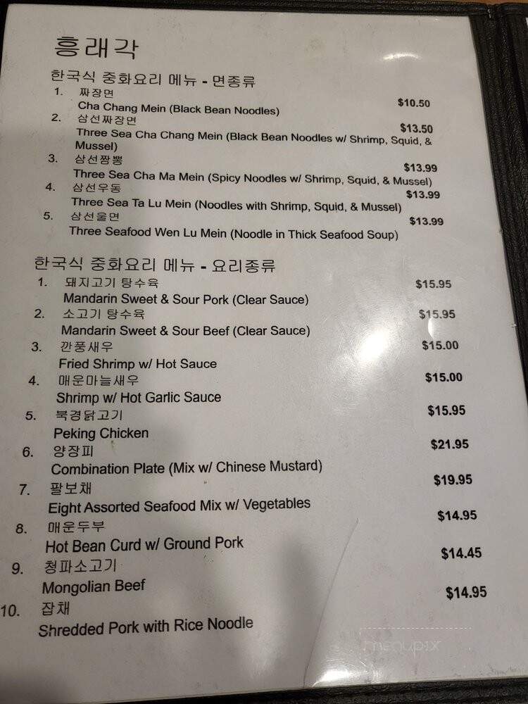House Of Joy Restaurant - Victorville, CA menu_pic