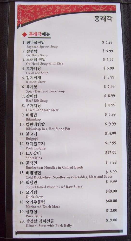 House Of Joy Restaurant - Victorville, CA menu_pic