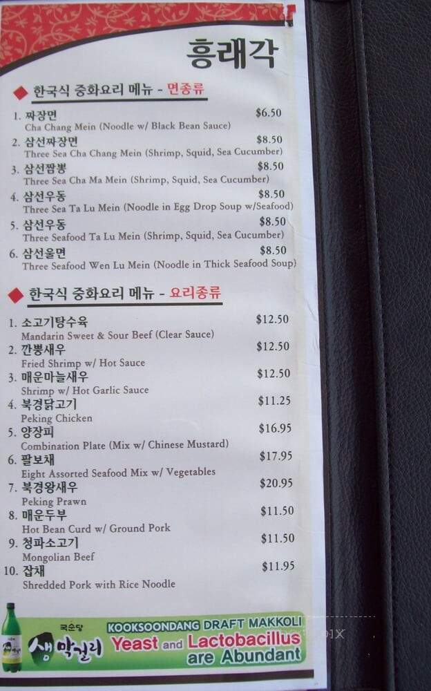 House Of Joy Restaurant - Victorville, CA menu_pic