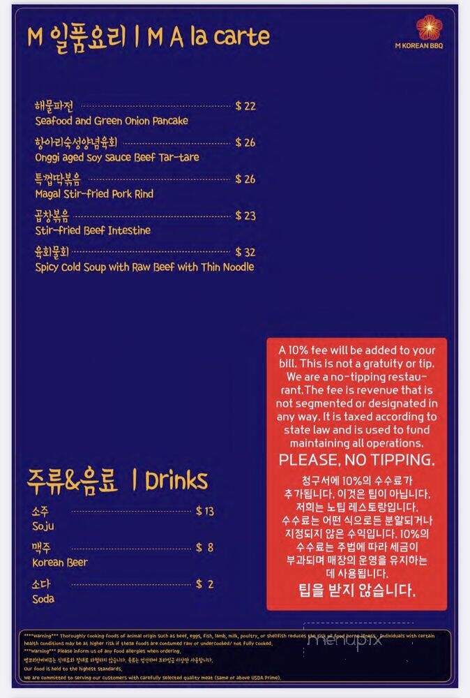 M Korean BBQ - Buena Park, CA menu_pic