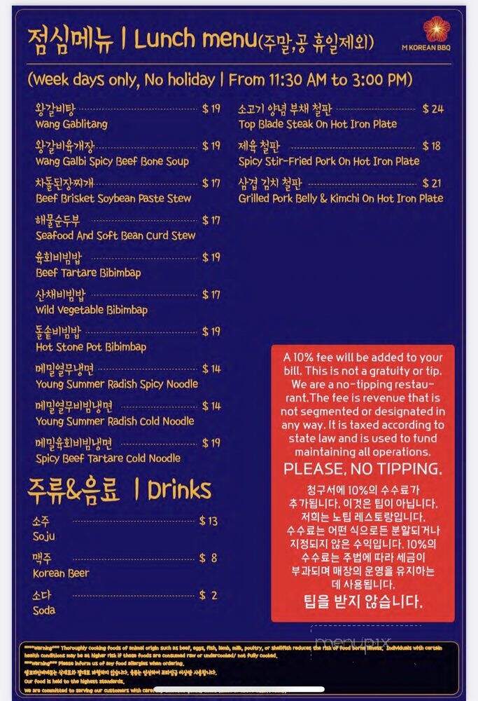 M Korean BBQ - Buena Park, CA menu_pic