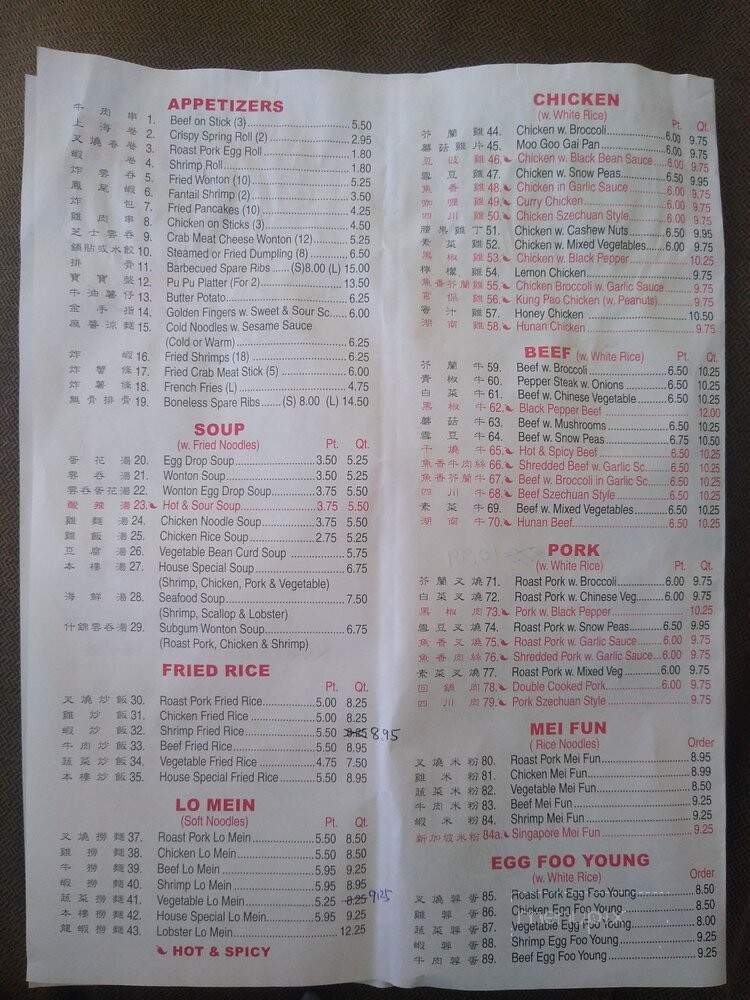 China Jade - North East, PA menu_pic