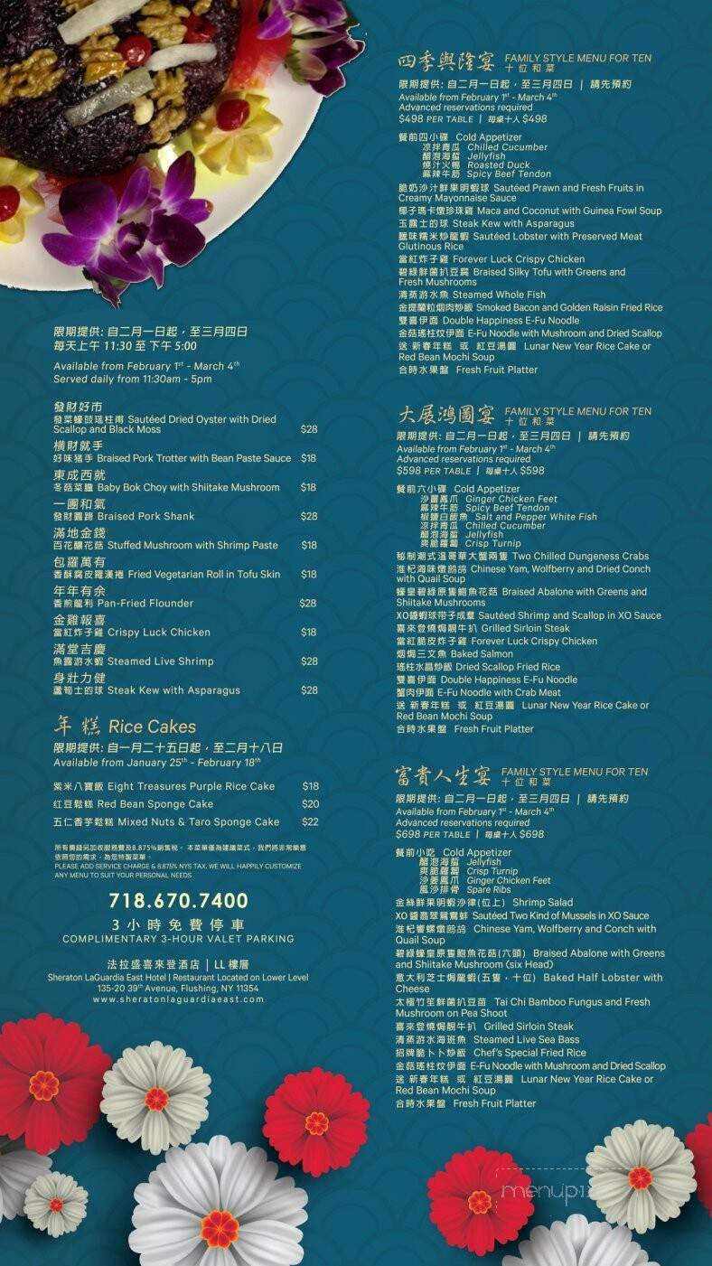 The Restaurant at Sheraton LaGuardia East Hotel - Flushing, NY menu_pic