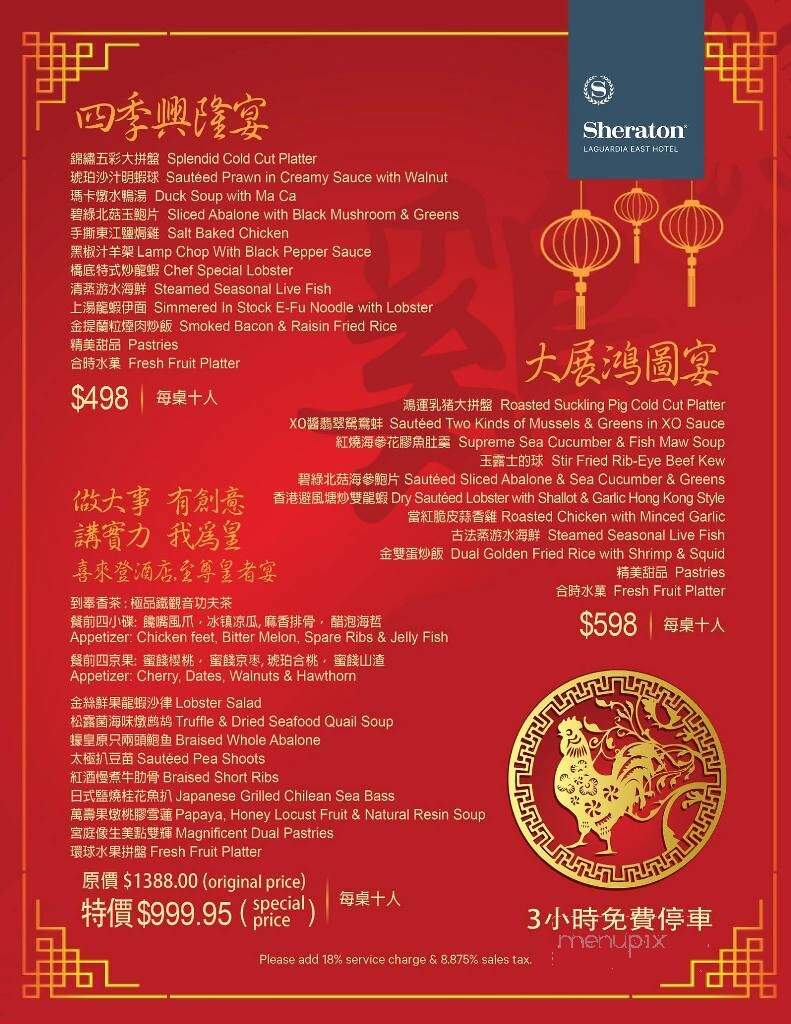 The Restaurant at Sheraton LaGuardia East Hotel - Flushing, NY menu_pic