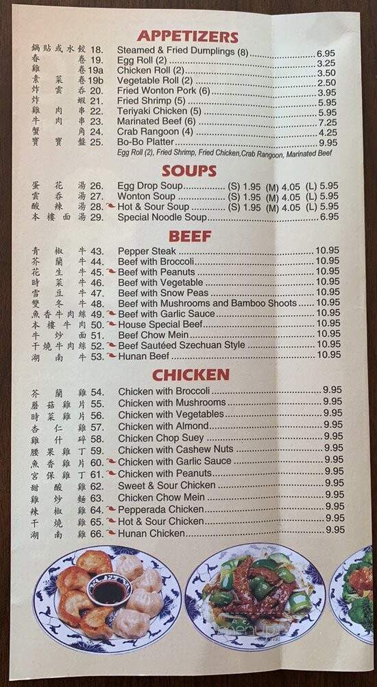 Beking Chinese Restaurant - Tomahawk, WI menu_pic