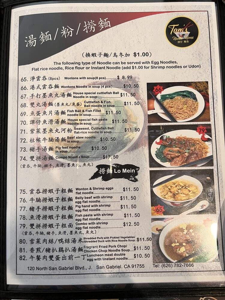 Tam's Noodle House - San Gabriel, CA menu_pic