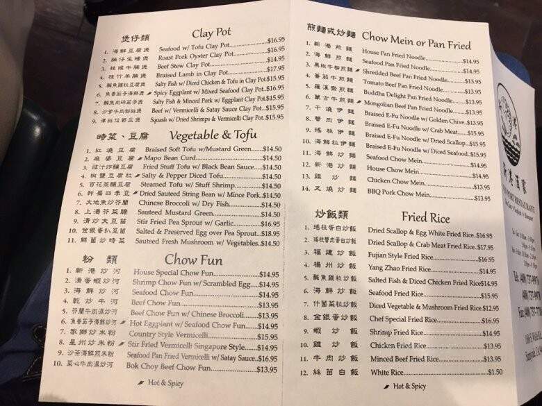 New Port Restaurant - Sunnyvale, CA menu_pic